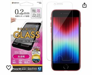 iPhone SE SE3 SE2 8 7 6s 共用 保護強化 ガラス フィルム 液晶保護 9H