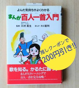 『まんが 百人一首入門 』マンガ&解説でよくわかる　大河ドラマ　平安時代　受験対策にも　#紫式部　#光る君へ　#かるた