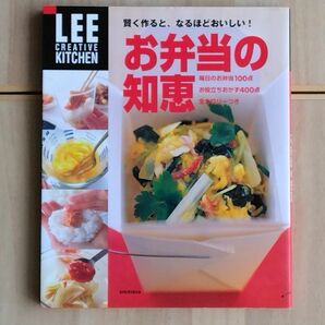 【美品】お弁当本③『お弁当の知恵 賢く作ると､なるほどおいしい!』弁当100＆おかず400 #大人弁当 #中高生 #ダイエット弁当