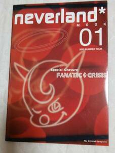 FANATIC◇CRISIS　neverlandコンサートツアーのパンフレット