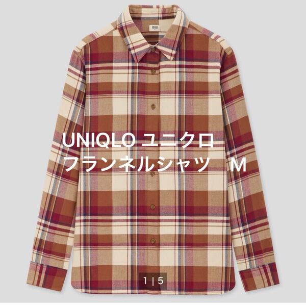 UNIQLO ユニクロ　フランネルチェックシャツ（長袖）　M ベージュ シャツ 長袖 チェック 長袖シャツ チェック柄