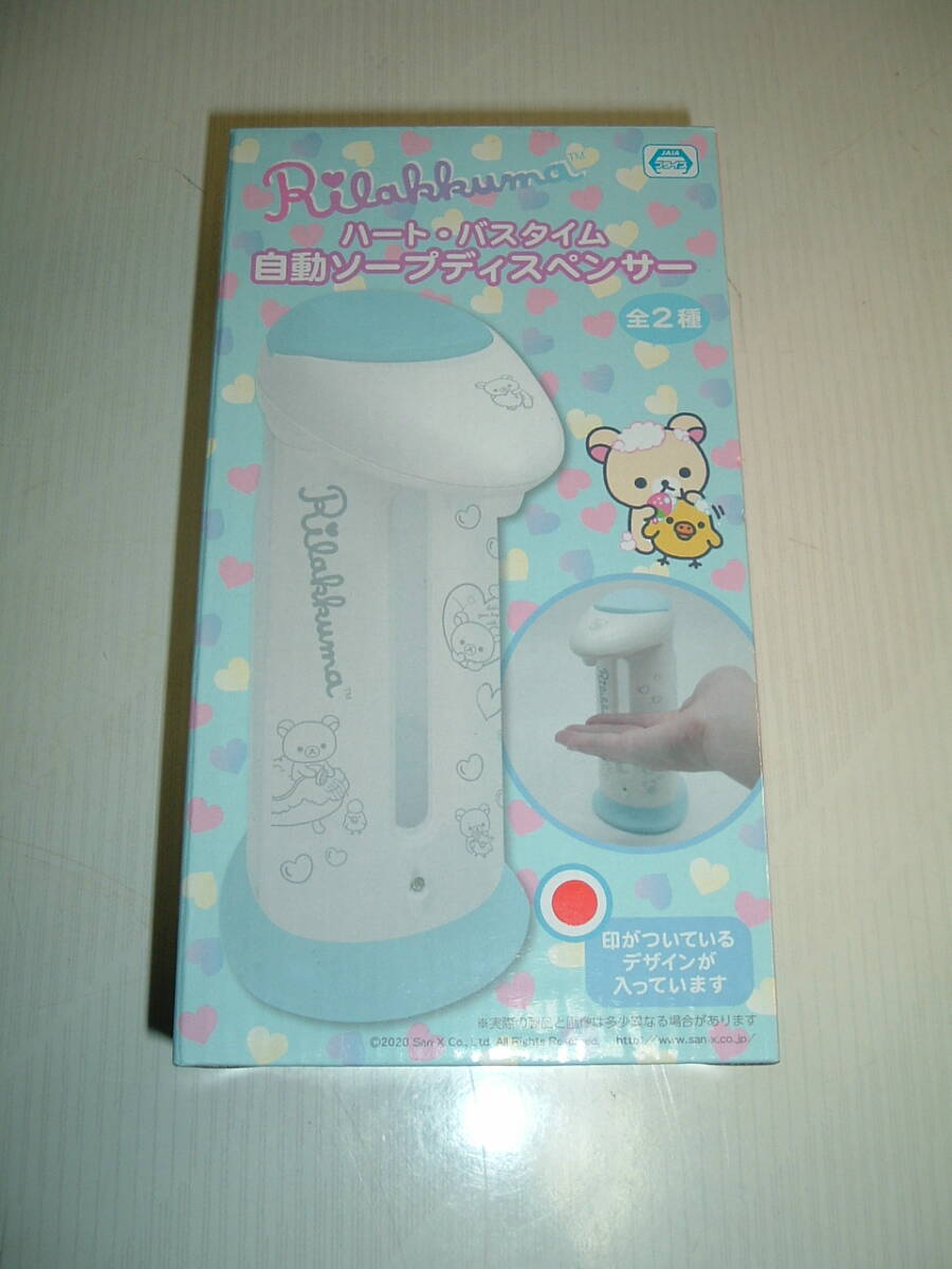 ★リラックマ★　★自動ソープディスペンサー★　★未使用品★