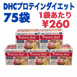 DHCプロテインダイエット　15袋×5箱　新品