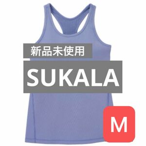 【新品未使用品】 SUKALA タンクトップ ブルー　M スカーラ ヨガウェア