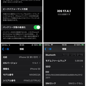 【送料無料】iPhone SE 2 第2世代 128GB ブラック SIMフリー美品 フィルム ケース付の画像7