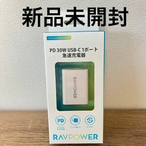 ソフトバンクモバイル RAVPower PD30W USB-C 急速充電器RP-PC157 WH　ホワイト USBタイプC