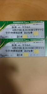 2024年4月27日(土)阪神甲子園球場・阪神タイガース対ヤクルトスワローズ戦・ライト外野指定席おとな券2枚(ペア)