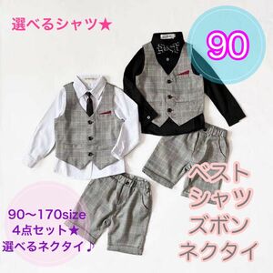 90サイズ　男の子フォーマルスーツ4点セット　キッズ子供服　長袖半ズボン　入園入学式