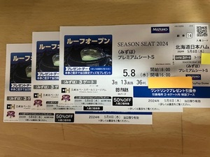 5月8日（水）みずほプレミアムシートS　通路側から３連席 福岡ソフトバンクホークス VS 北海道日本ハム　PayPayドーム　プレゼントデー　