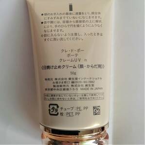 日焼け止めクリーム / 定価11,000円【Cle de Peau Beaute /クレ・ド・ポー ボーテ / クレームUV n】 送料300円の画像4