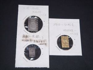  Meiji two minute stamp gold * heaven guarantee one minute silver *.. one . silver 