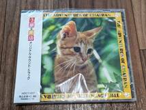 子猫物語 オリジナルサウンドトラック CD / 坂本龍一 上野耕路 野見祐二 渡辺蕗子_画像1