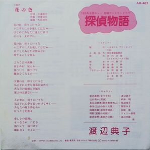 EP●少年ケニア / 渡辺典子  （1984年） の画像4