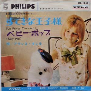 EP●すてきな王子様 / フランス ギャル　　（1966年）　（C/W ベビー・ポップ)