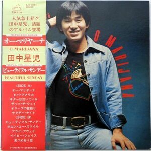 LP●オーマリヤーナ / 田中星児　　(1976年)　　キラーカバー KC＆サンシャインバンド　”ザッツ ザ ウェイ
