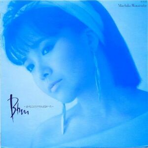 LP●Bbｍ 愛することだけをすればよかった/ 渡辺真知子　(1984年）”愛することだけをすればよかった ライトメロー CITY POPブギーブラコン