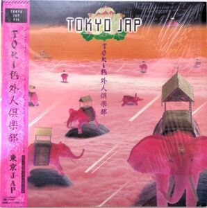 LP●TOKI色 外人倶楽部 / 東京JAP　　(1985年）　シュリンク残 　”摩天楼ブルース