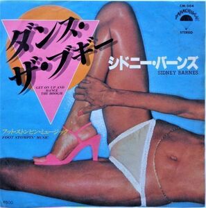 EP●ダンス ザ ブギー / シドニー バーンズ　（1979年）　　ダンクラ ファンク ディスコ ソウル RnB 　セクシージャケ