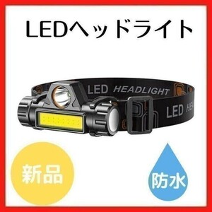 ヘッドライト　LED　防水　USB　アウトドア　防災　キャンプ　軽量　黒　新品