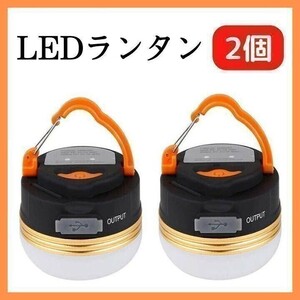 ランタン　LED　防水　2個　軽量　コンパクト　懐中電灯　ライト　アウトドア