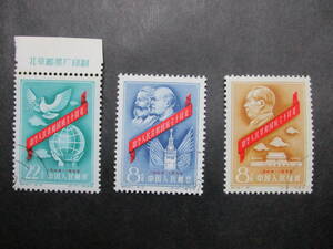 ★中国切手1959年（紀67）中華人民共和国成立10年記念　消印済　3種完（1枚銘版付）★