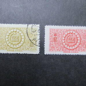 ★中国切手1956年（特17）貯蓄 消印済 2種完★の画像1