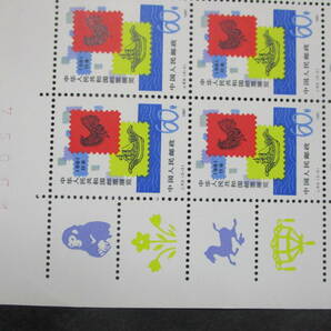 ★中国切手1981年 中華人民共和国切手展・日本開催（J63）60ｆ 未使用シート★の画像6