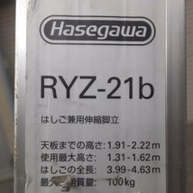 岐阜発★長谷川工業 ハセガワ Hasegawa はしご兼用伸縮脚立 RYZ-21b　天板までの高さ 1.91-2.22m★_画像10