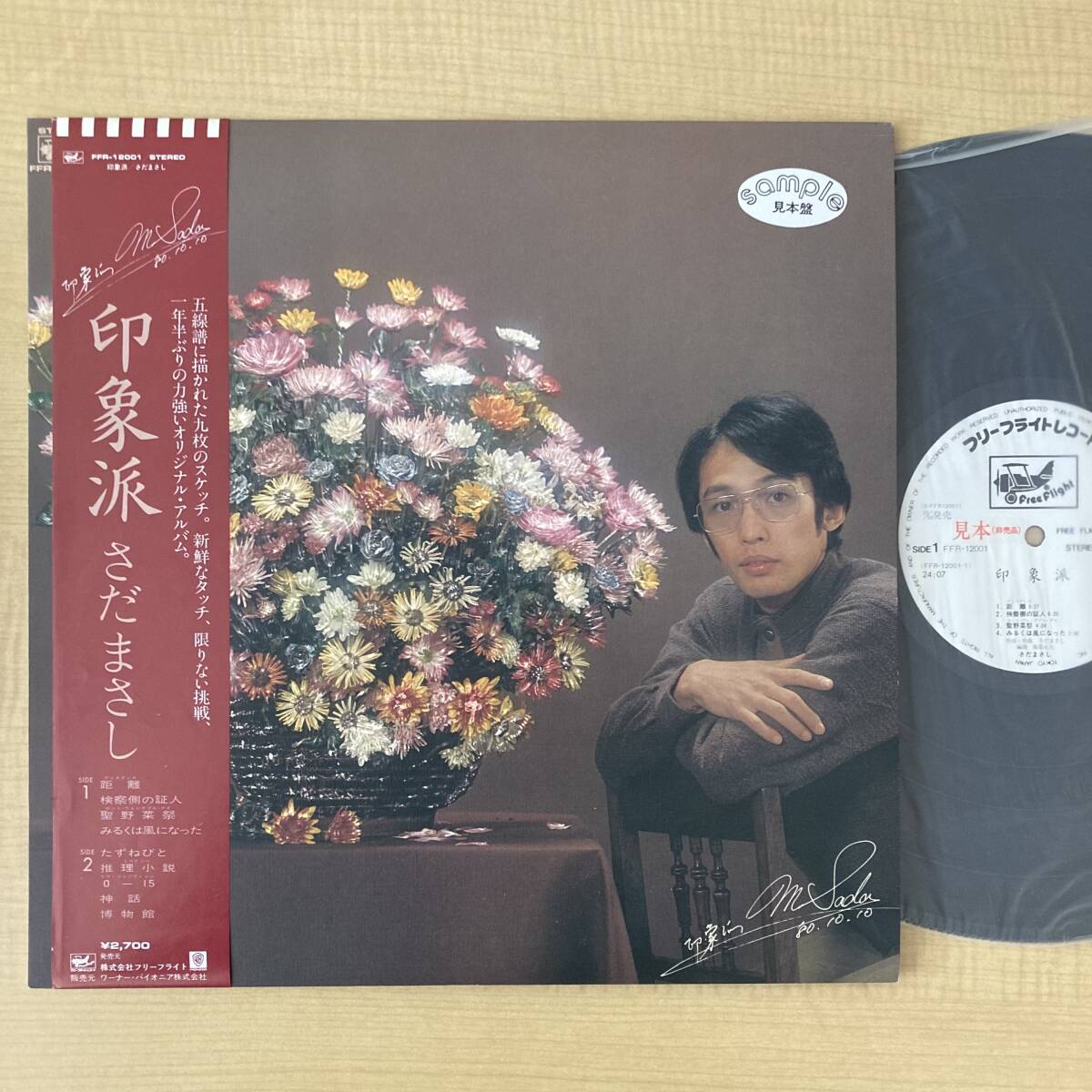 2025年最新】Yahoo!オークション -さだまさし 印象派(レコード