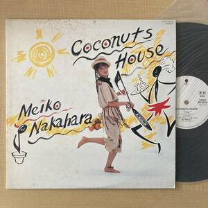 《見本盤・美盤》中原めいこ『ココナッツ・ハウス』LP〜COCONUTS HOUSE/シティ・ポップ/にほ