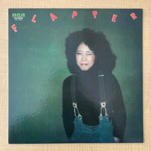 《美盤》吉田美奈子『フラッパー』LP〜夢で逢えたら/大滝詠一/山下達郎/佐藤博\矢野顕子/細野晴臣/FLAPPER/にほ