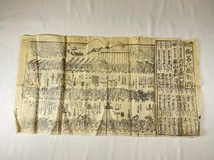 「京都御名代御列」　武鑑　酒井左衛門尉　畠山長門守　木版画　摺物