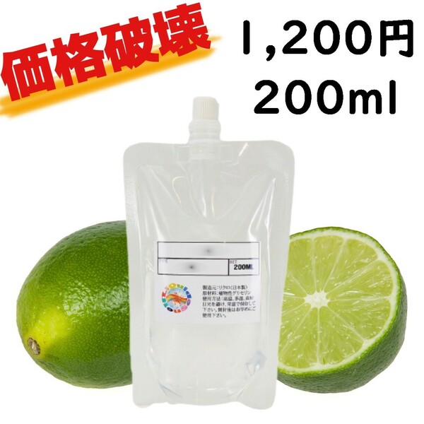 価格破壊!!!! ライムリキッド 200ml 1,200円　送料込みVAPE