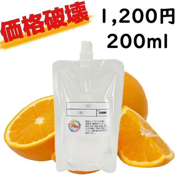 価格破壊!!!! オレンジリキッド 200ml 1,00円　送料込みVAPE