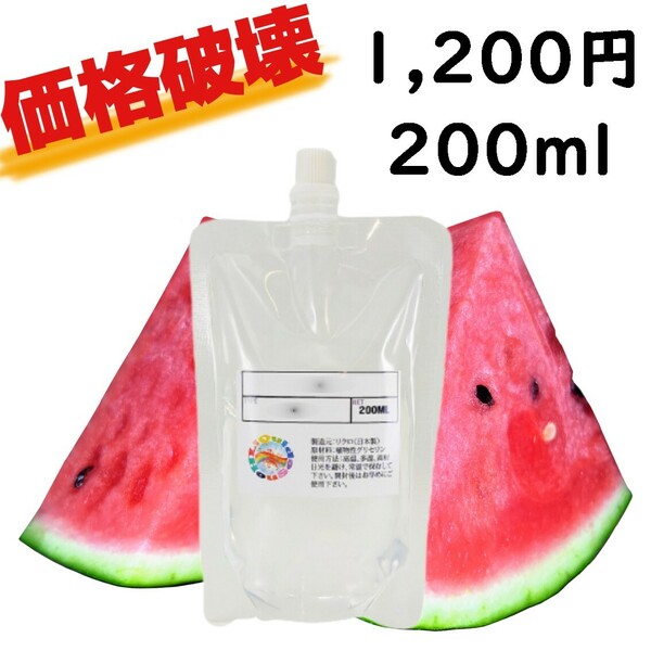 価格破壊!!!! スイカリキッド 200ml 1,200円　送料込みVAPE