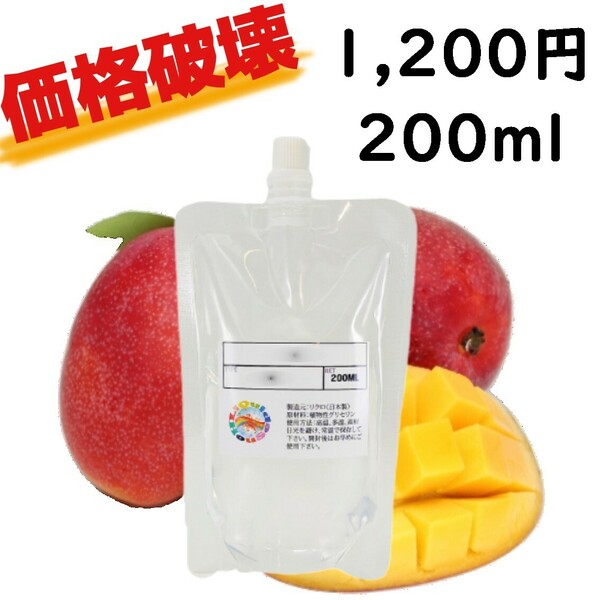 価格破壊!!!! マンゴーリキッド 200ml 1,200円　送料込みVAPE