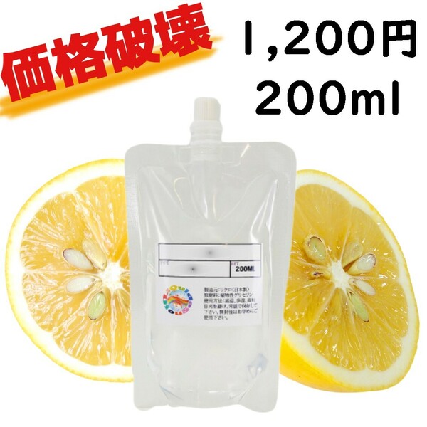 価格破壊!!!! レモンリキッド 200ml 1,200円　送料込みVAPE