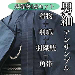 [紬]男紬 男着物４点セット 美品 正絹 アンサンブル 羽織 富士山 宝船 袷 メンズ リサイクル着物 kimono japan