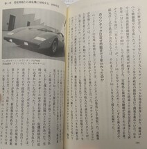 『最速伝説―２０世紀の挑戦者たち 新幹線・コンコルド・カウンタック』森口将之著/交通新聞社新書028[初版第一刷/帯付/定価800円+税]_画像6