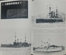 『写真集・日本軍艦史〈1〉明治編』世界の艦船/海人社刊[７月号増刊(1976 No.229)/定価980円]_画像4