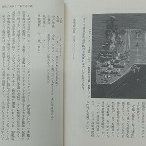 『航空戦艦「伊勢」「日向」』大内建二著/潮書房光人社刊NF文庫N-834[初版第一刷/定価740円+税]の画像6