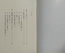 『ヨーロッパ中世の城』野崎直治著/中央公論社刊中公新書951[初版第一刷/定価602円+税]_画像2