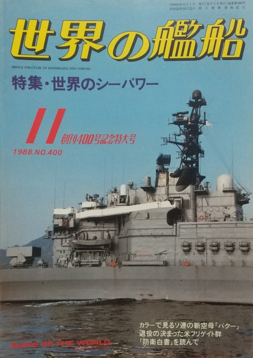 2024年最新】Yahoo!オークション -世界の艦船(本、雑誌)の中古品・新品