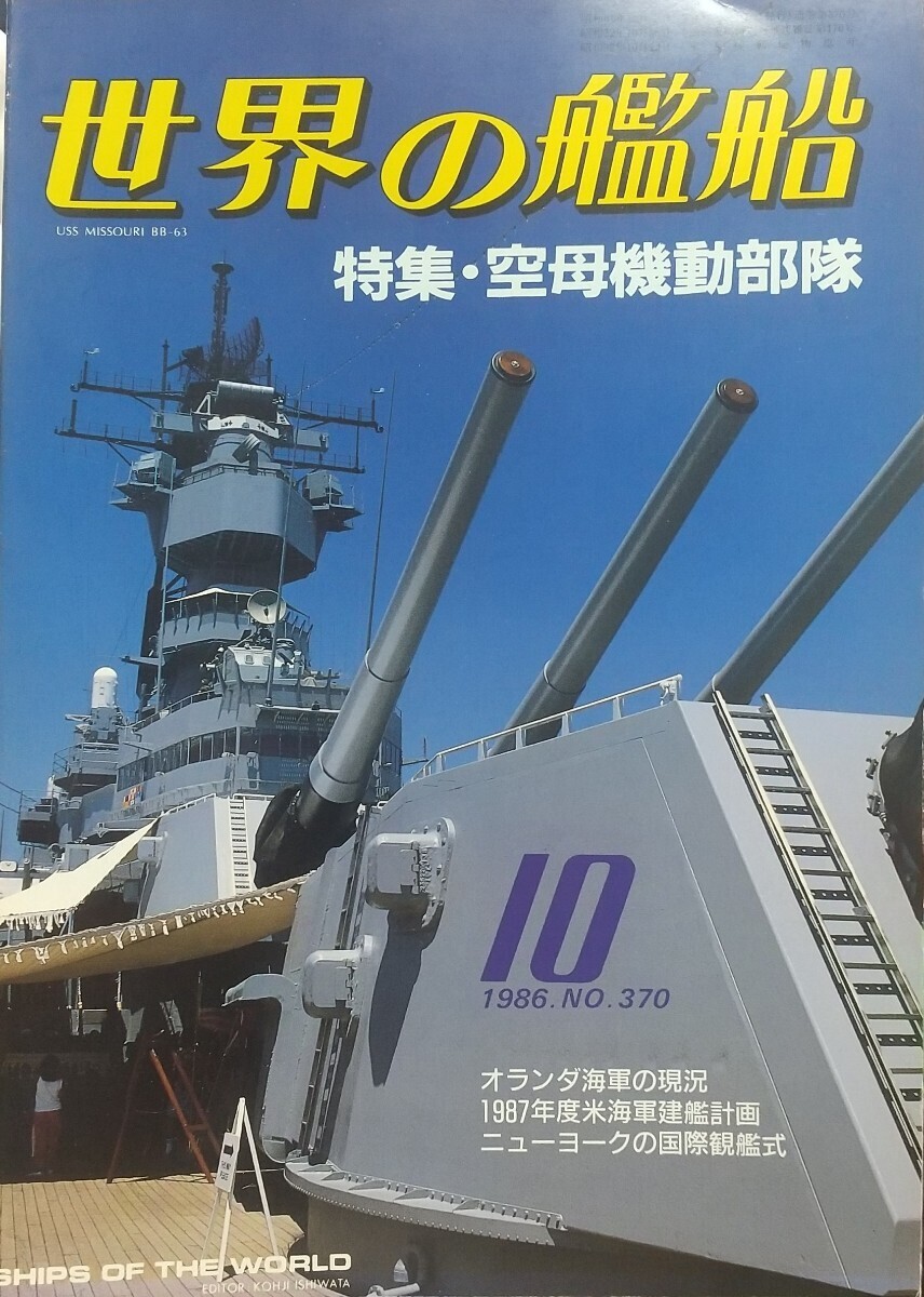 2024年最新】Yahoo!オークション -世界の艦船(本、雑誌)の中古品・新品