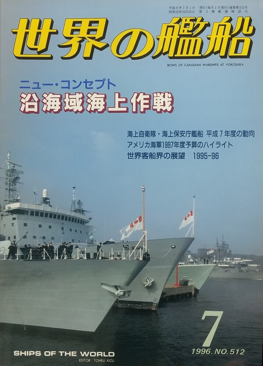 2024年最新】Yahoo!オークション -世界の艦船(本、雑誌)の中古品・新品