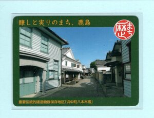 歴史まちづくりカード ■佐賀県鹿島市■浜中町八本木宿