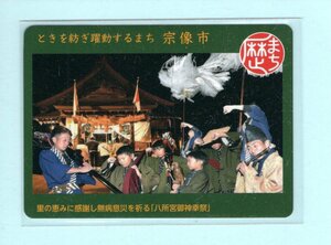 歴史まちづくりカード ■福岡県・宗像市■八所宮御神幸祭