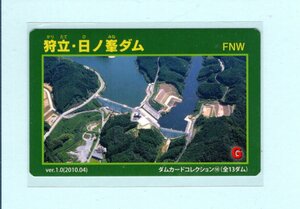 ダムカード■狩立、日ノ峯ダム・佐賀県武雄市■ver.2.0