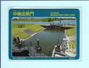 インフラカード・89-1-09■中無田閘門■熊本県熊本市■送料84円～