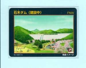 ダムカード■石木ダム(建設中)・長崎県東彼杵郡川棚町■ver.1.0